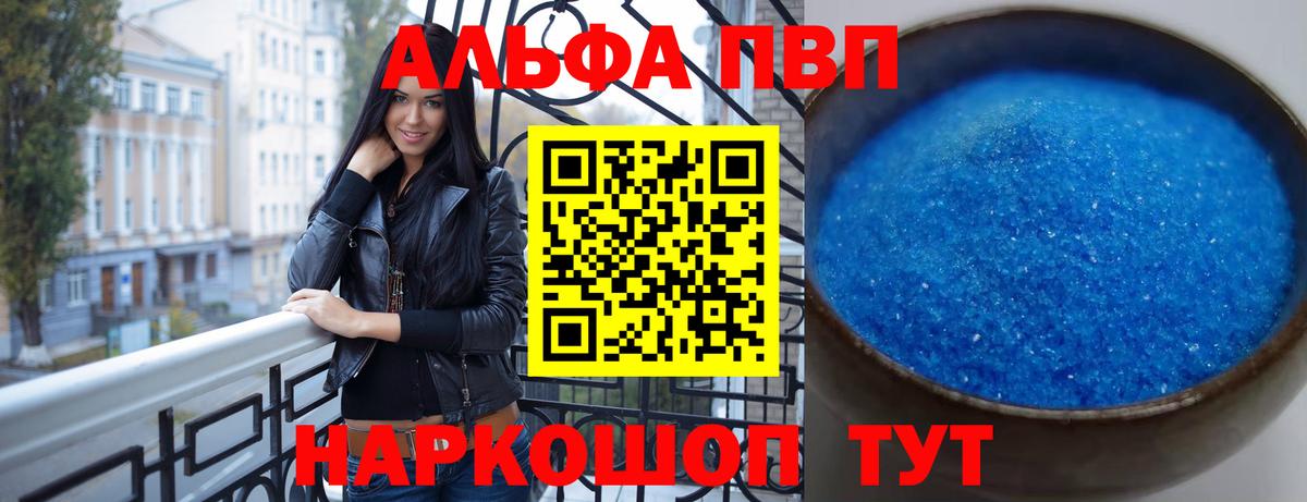 A PVP  Вход с VPN  APVP СК КРИС  Георгиевск  Alfa_PVP мука  A-PVP Crystall 