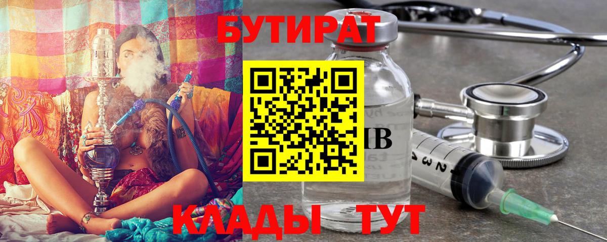 Бутират 99% Георгиевск