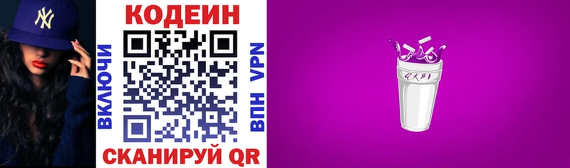 купить наркоту Георгиевск Codein напиток Lean (лин)