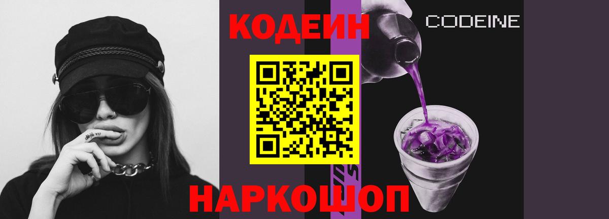 Кодеин напиток Lean (лин) Георгиевск