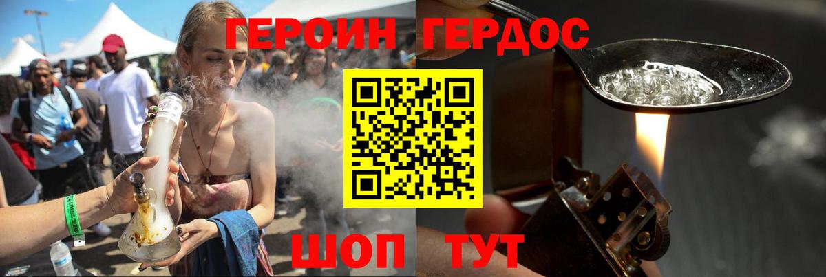 Героин гречка Георгиевск