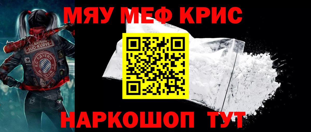 Меф  Вход с VPN  МЯУ-МЯУ мяу мяу  Георгиевск  МЕФ VHQ 