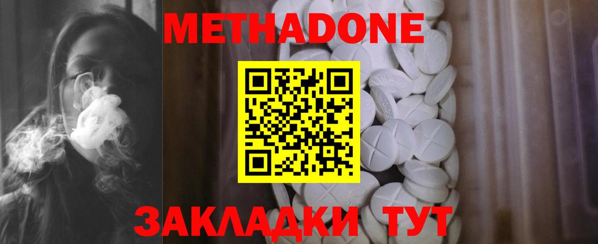 Метадон methadone  МЕТАДОН methadone  Георгиевск  Вход с VPN 